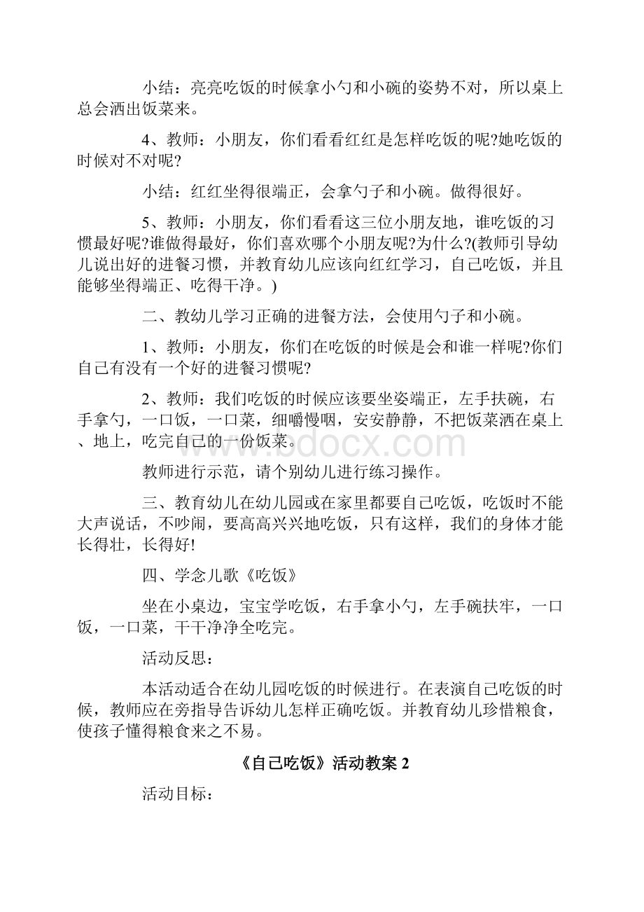 《自己吃饭》活动教案.docx_第2页