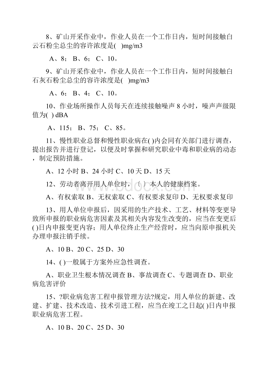 职业卫生培训考试及试题.docx_第2页