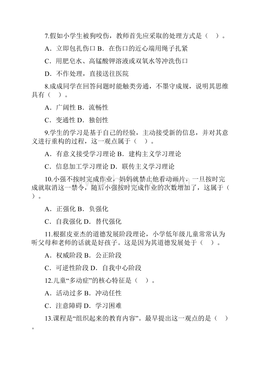 上半年小学教育教学知识与能力真题及答案Word文档下载推荐.docx_第2页