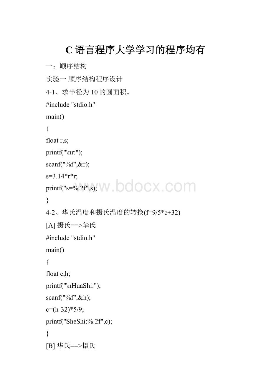 C语言程序大学学习的程序均有.docx_第1页