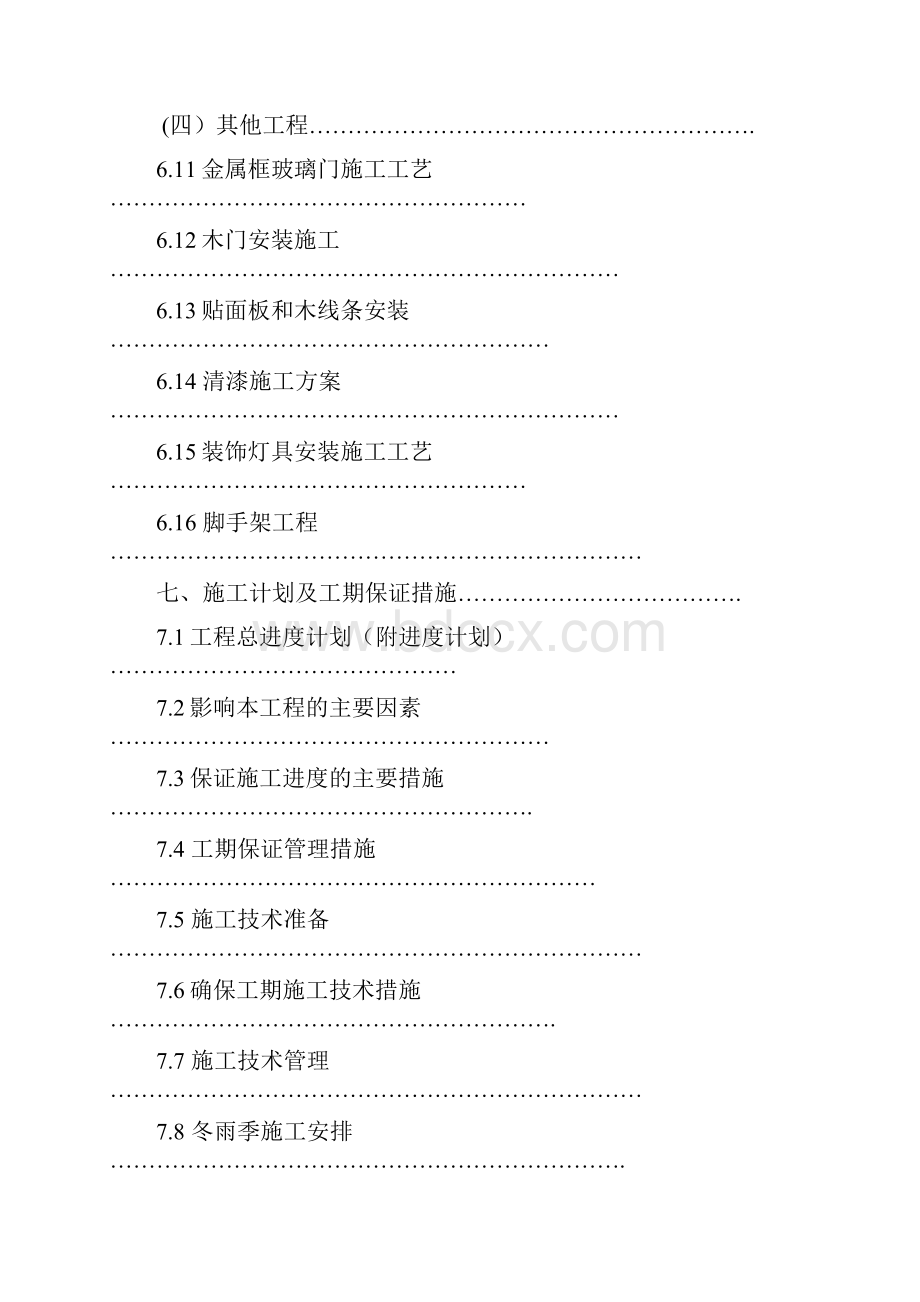 精品完整版舞阳人民医院病房楼装饰装修工程施工组织设计.docx_第3页