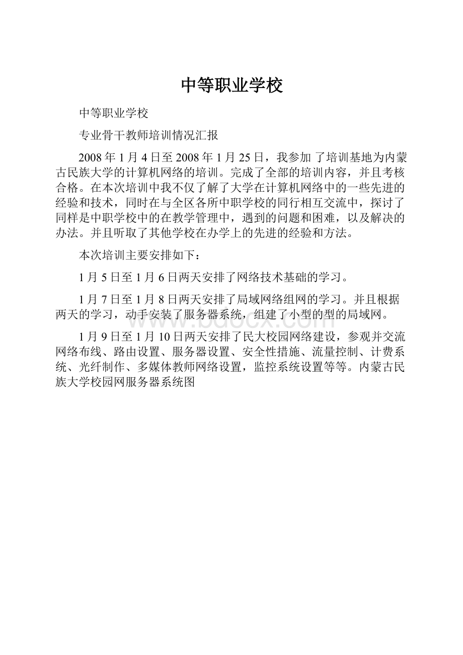 中等职业学校.docx_第1页