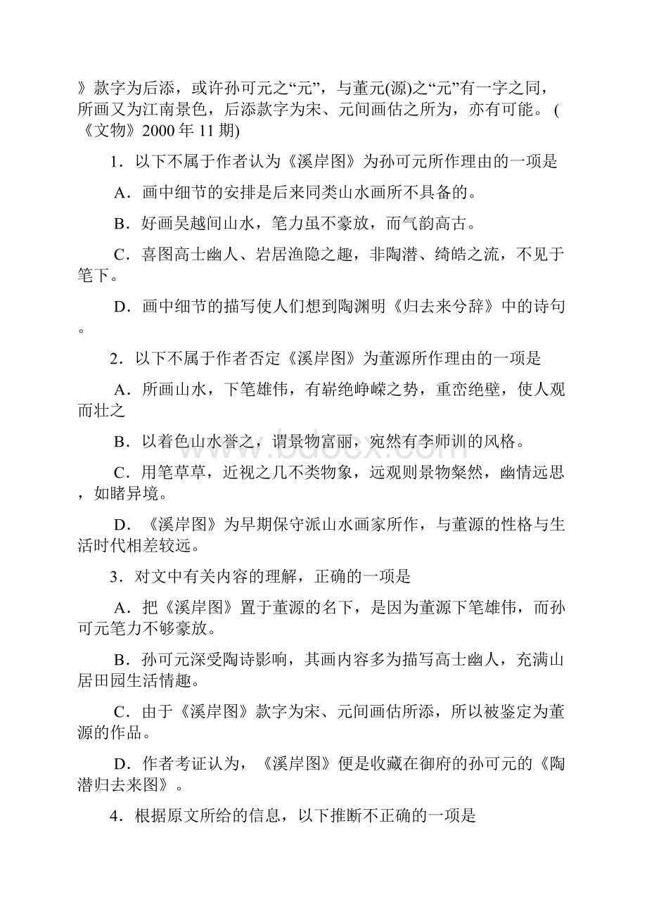 最新高中语文专题训练现代文阅读二 精品文档格式.docx_第2页