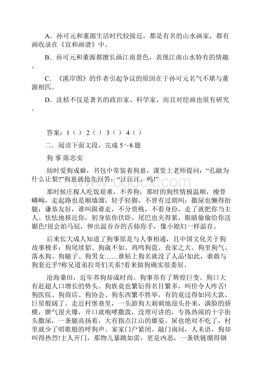 最新高中语文专题训练现代文阅读二 精品文档格式.docx_第3页