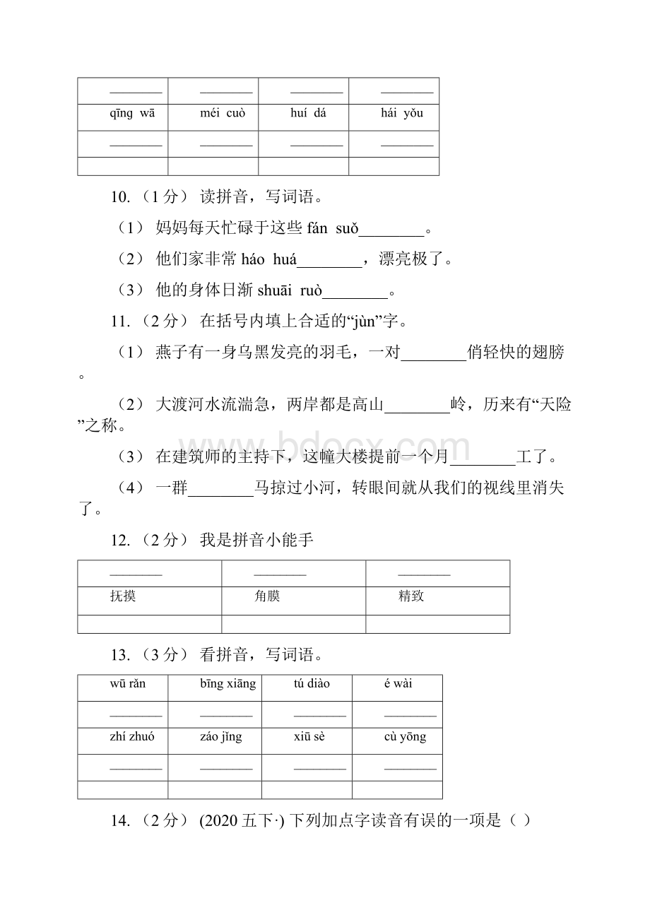 河北省三年级上学期语文期末专项复习卷一 拼音字词B卷Word格式.docx_第3页