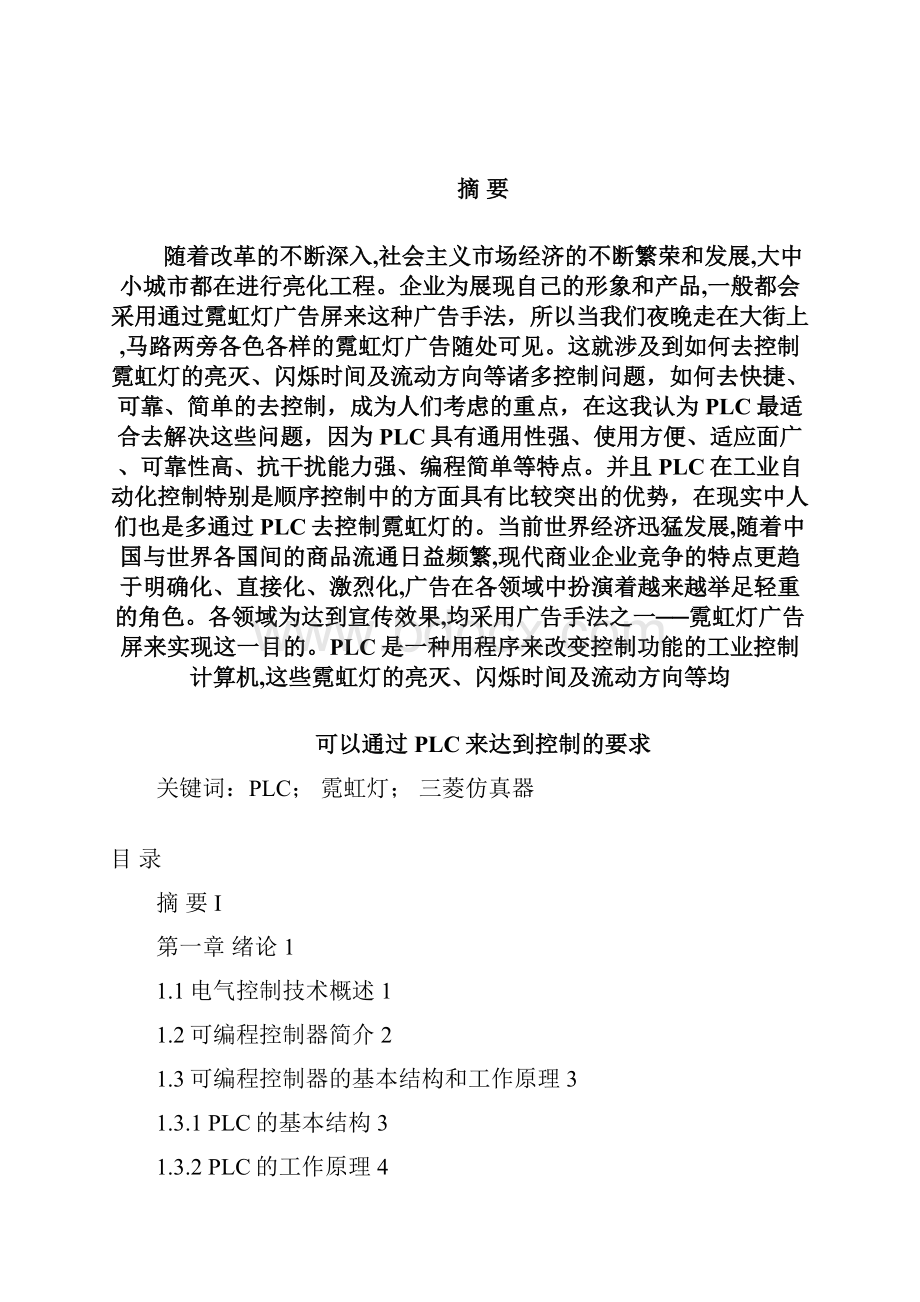 plc课程设计报告.docx_第2页