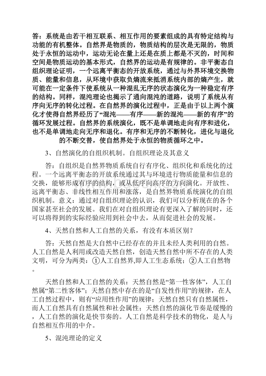 辩证法.docx_第2页