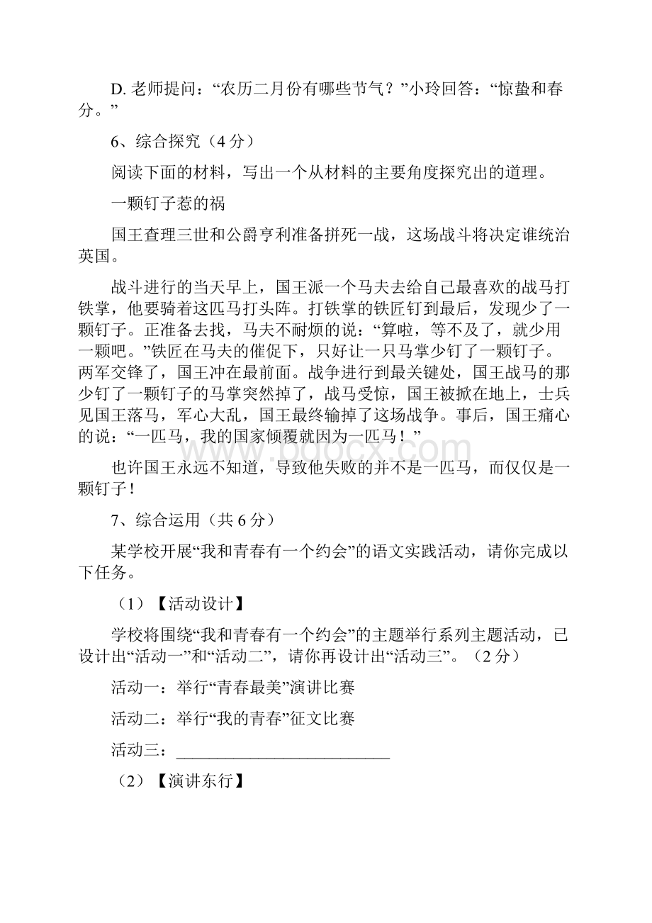 中考语文模拟考试题和答案.docx_第3页