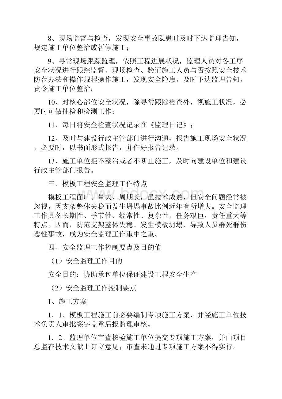 模板支撑体系监理实施细则样本.docx_第3页