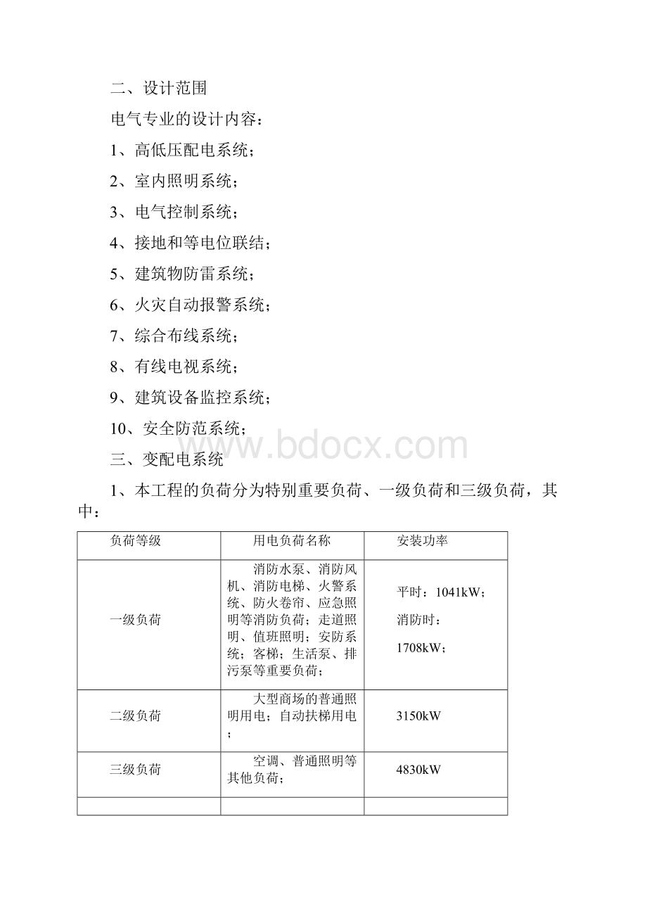 大型商业综合体建筑电气初步设计说明.docx_第2页