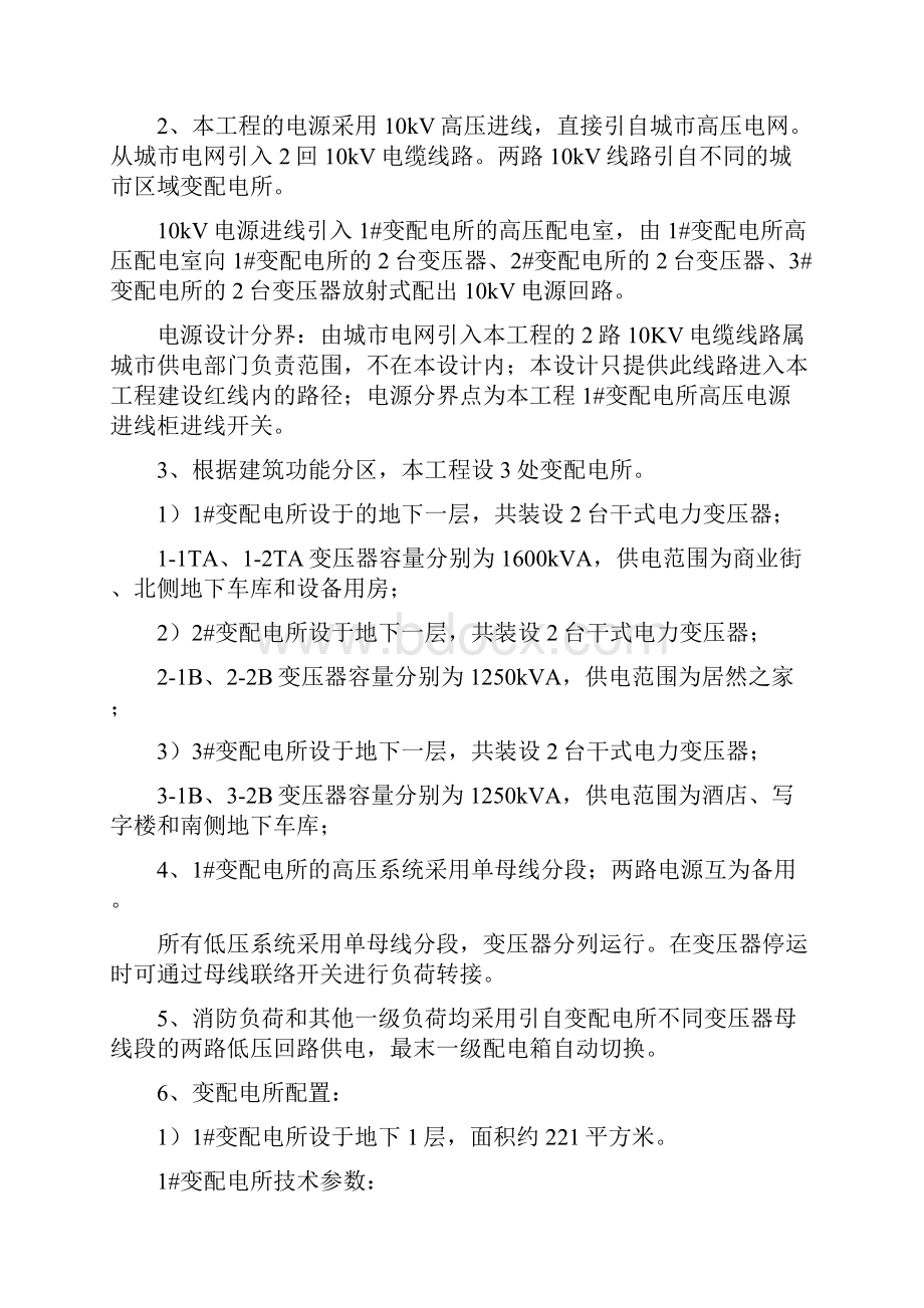 大型商业综合体建筑电气初步设计说明.docx_第3页