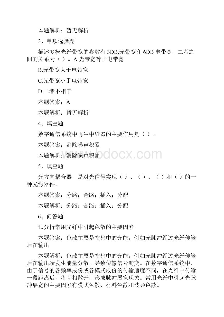 传输线路维护人员考试光缆通信考试题及答案doc.docx_第2页