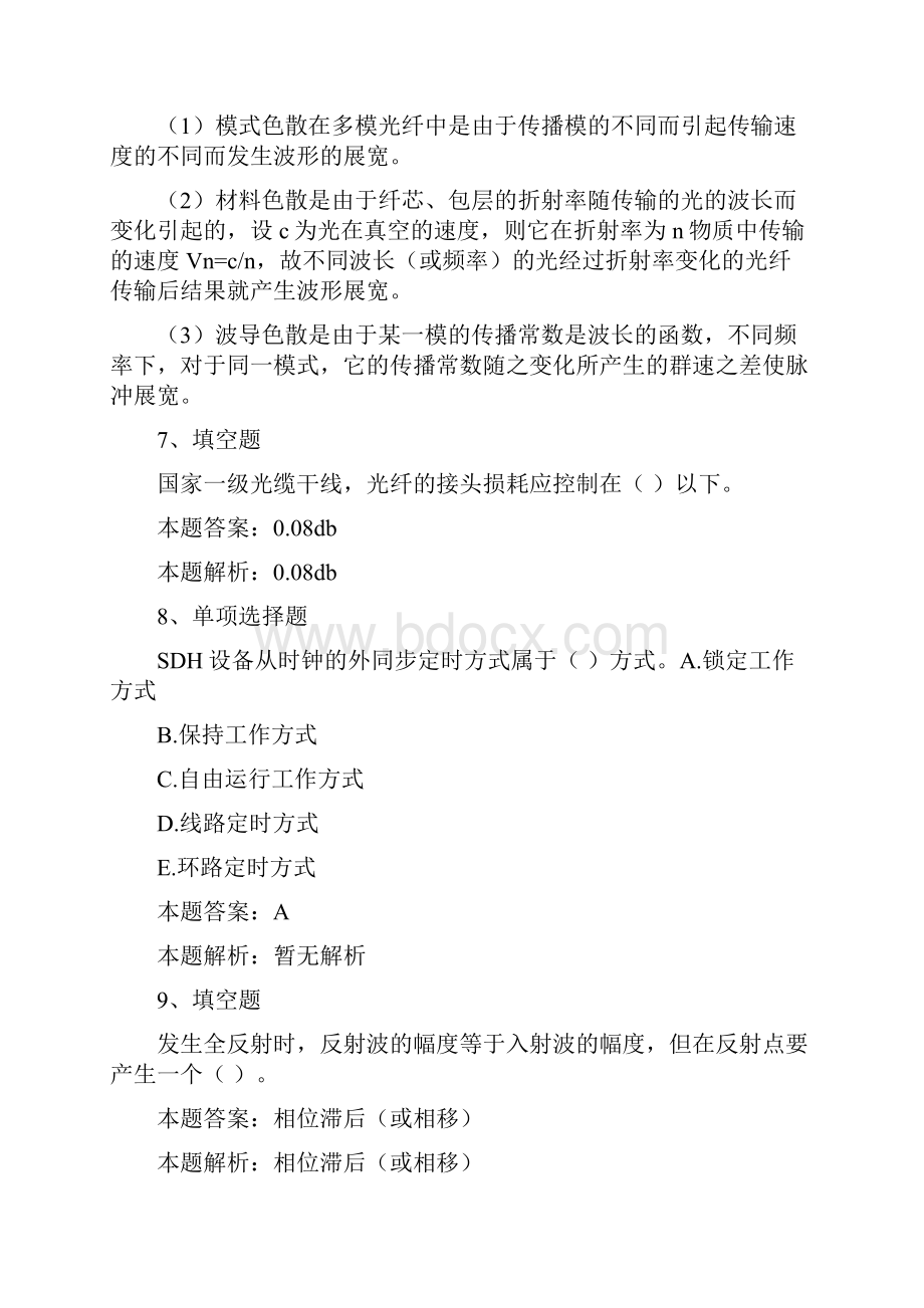 传输线路维护人员考试光缆通信考试题及答案doc.docx_第3页