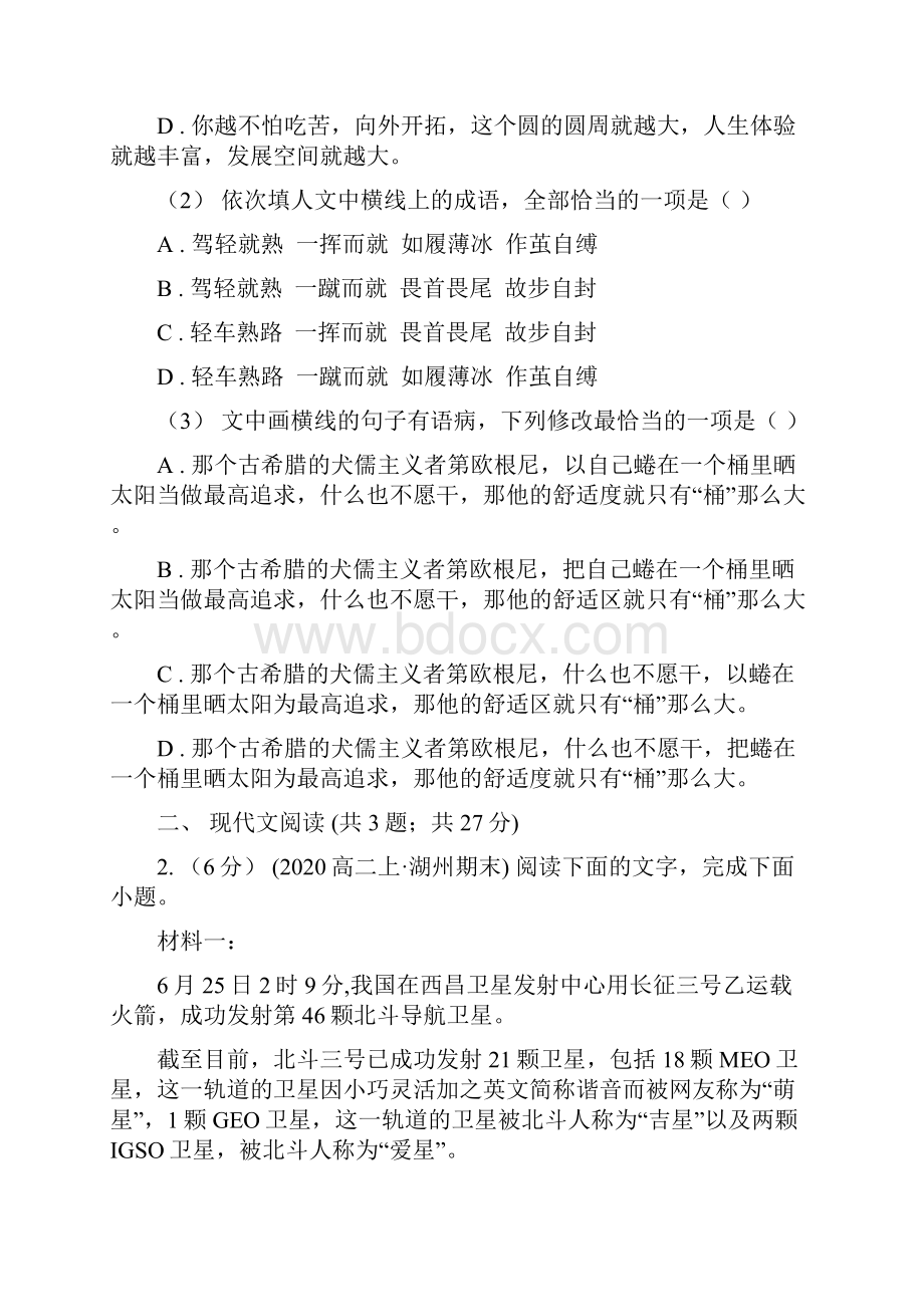 黑龙江省绥化市高二上学期月考语文试题.docx_第2页