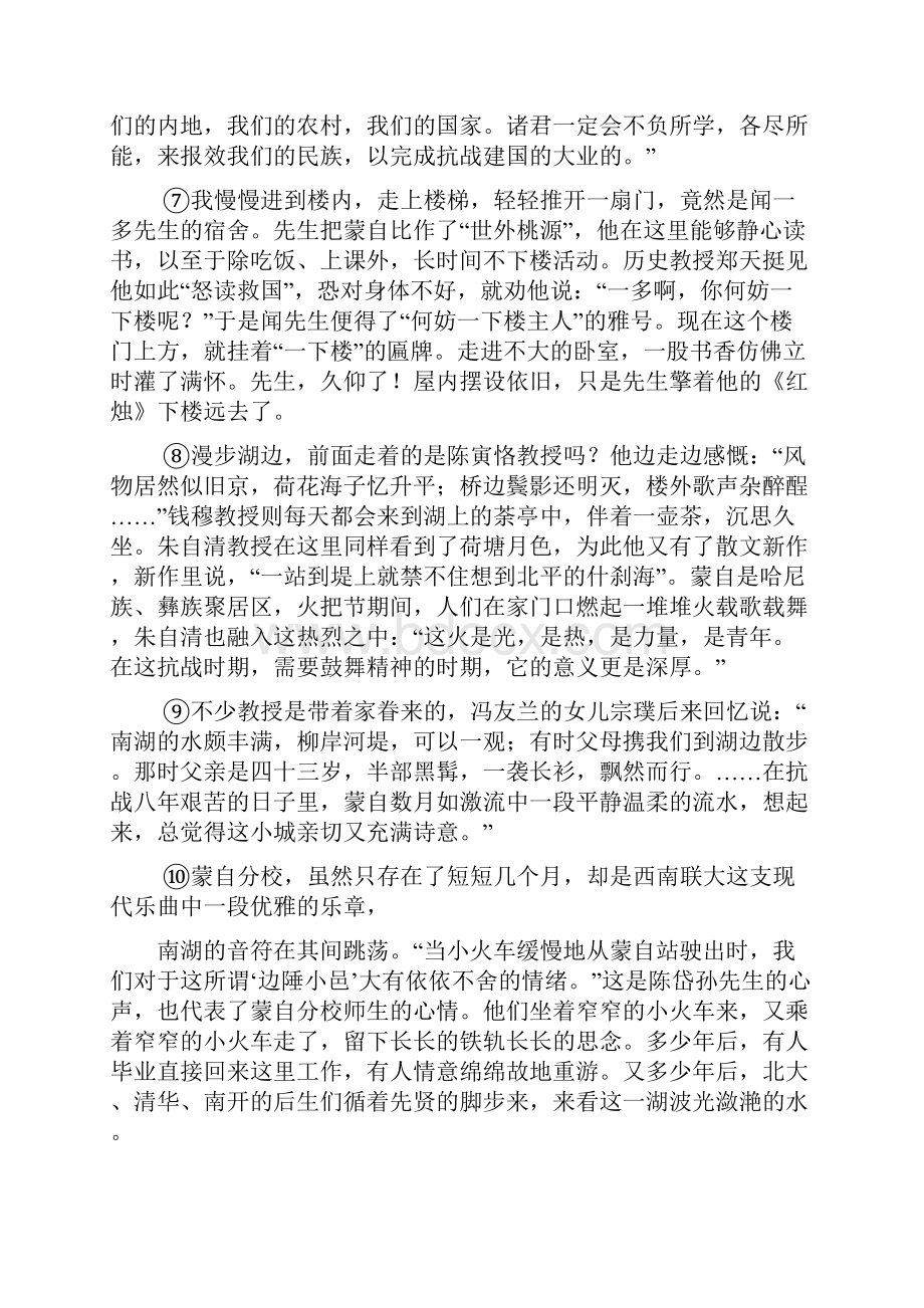 北京高三语文一模汇编散文阅读学生版.docx_第3页