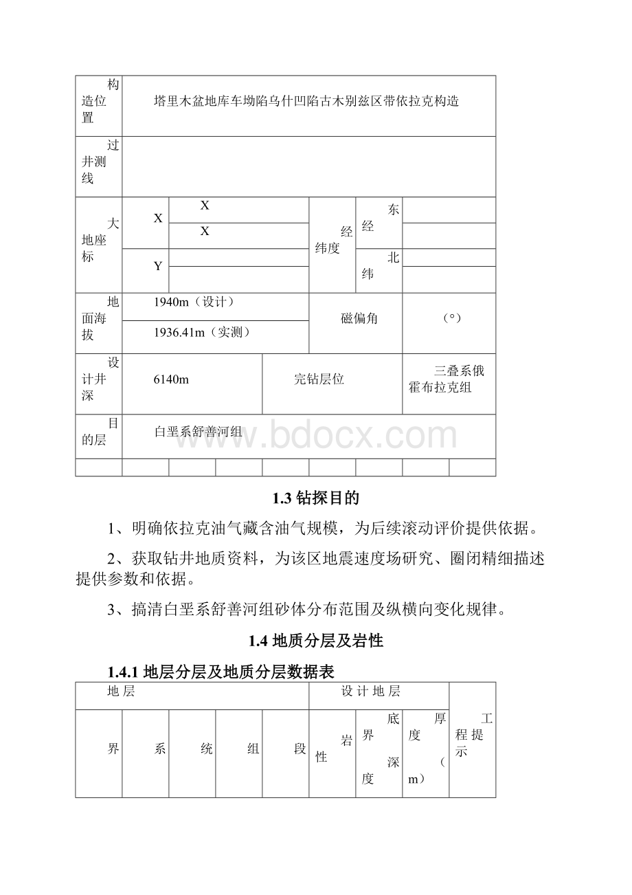 钻井工程设计.docx_第2页