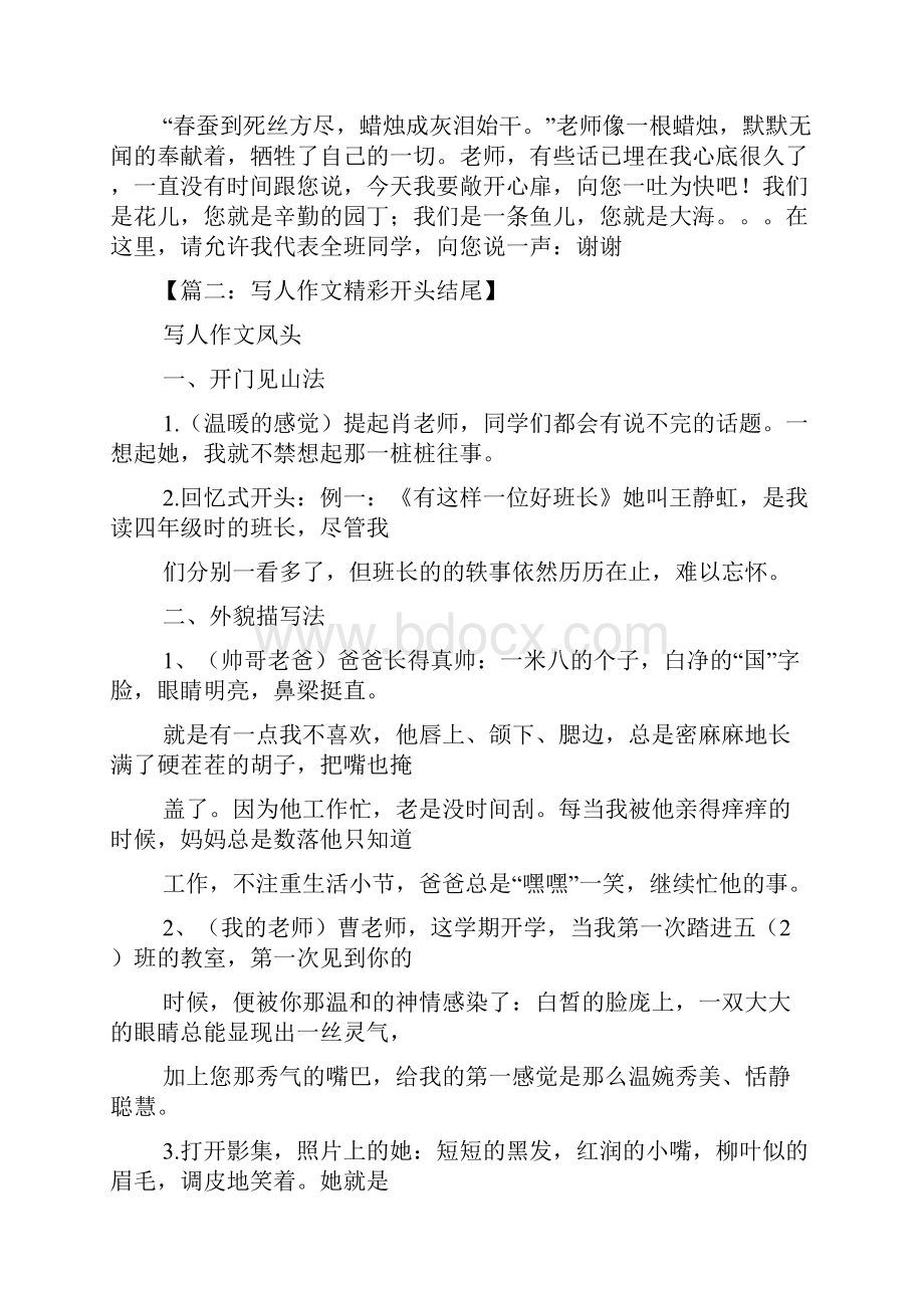 老师作文之写老师的作文结尾.docx_第3页