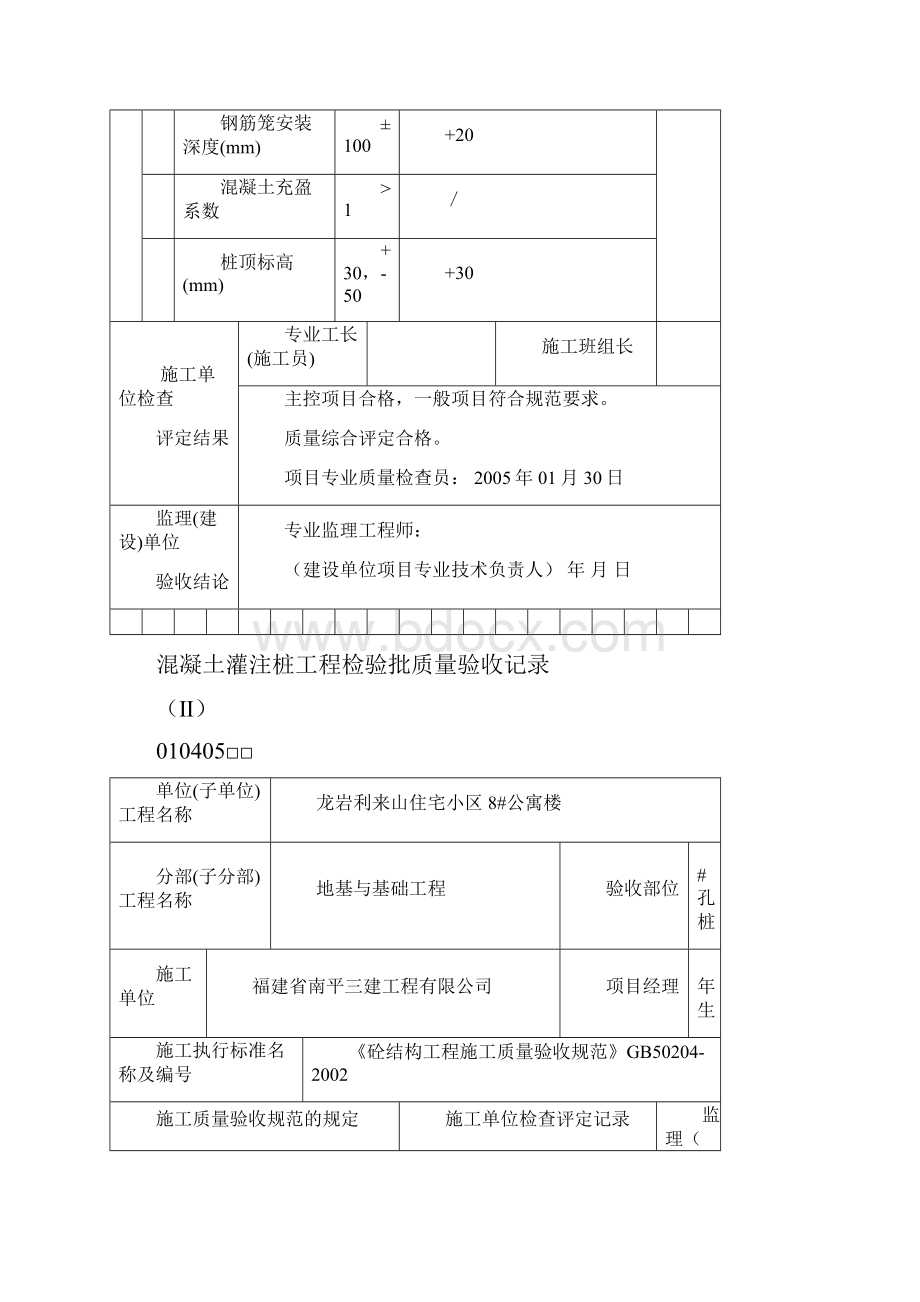 砼灌注工程桩检验批.docx_第3页