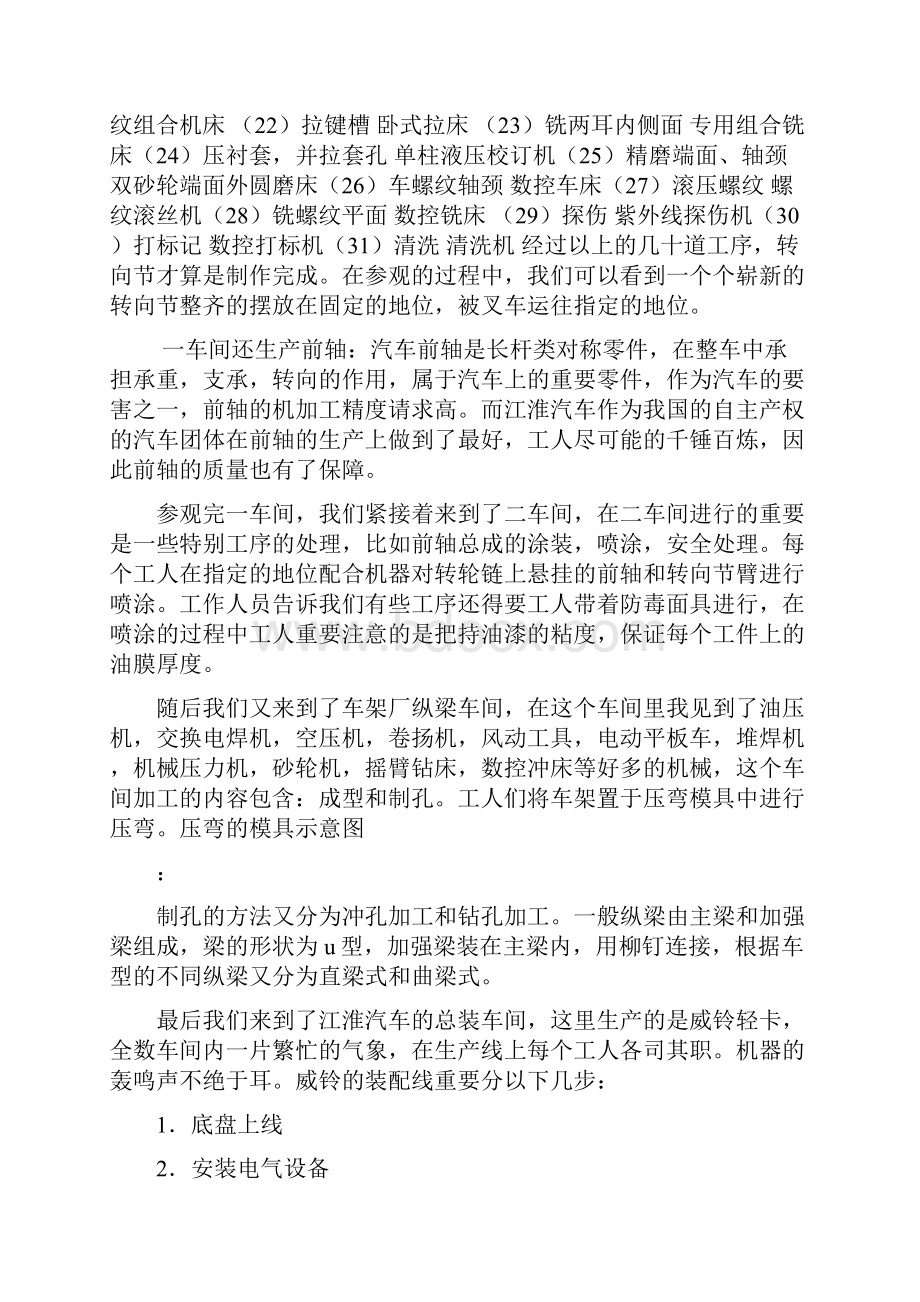 《机械生产实习报告》word版.docx_第3页