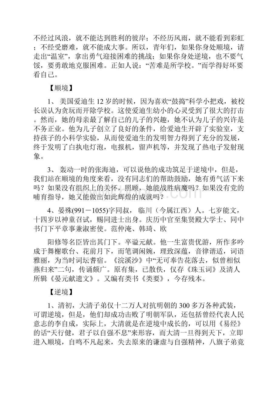 逆境出人才的辩论例子.docx_第2页