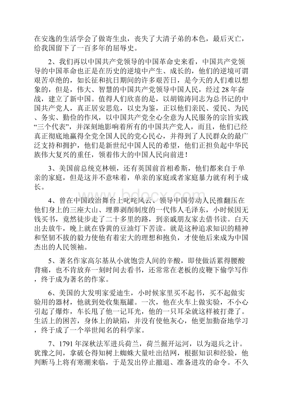 逆境出人才的辩论例子.docx_第3页