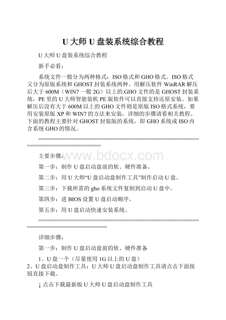 U大师U盘装系统综合教程.docx