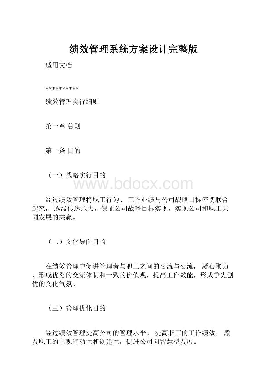 绩效管理系统方案设计完整版.docx_第1页