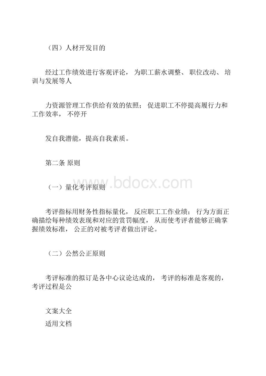 绩效管理系统方案设计完整版.docx_第2页