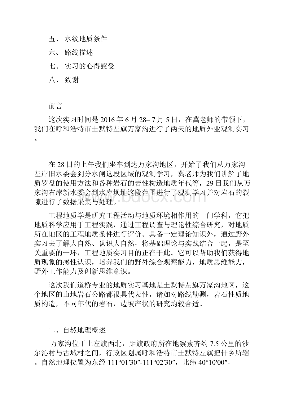 内蒙古工业大学工程地质实习报告材料.docx_第2页