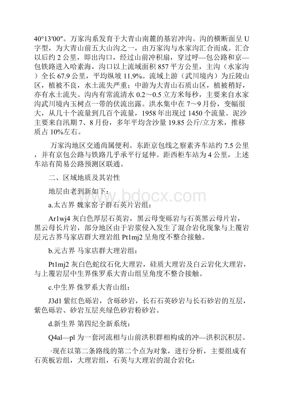 内蒙古工业大学工程地质实习报告材料.docx_第3页