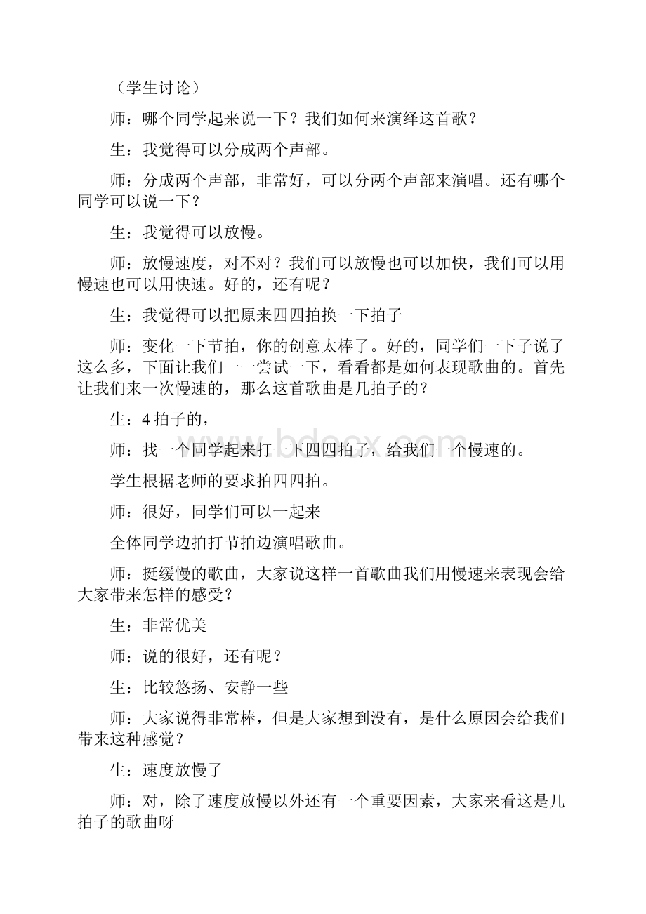 教学实录湘教版小学四年级音乐下册《西风的话》教案Word文档下载推荐.docx_第3页