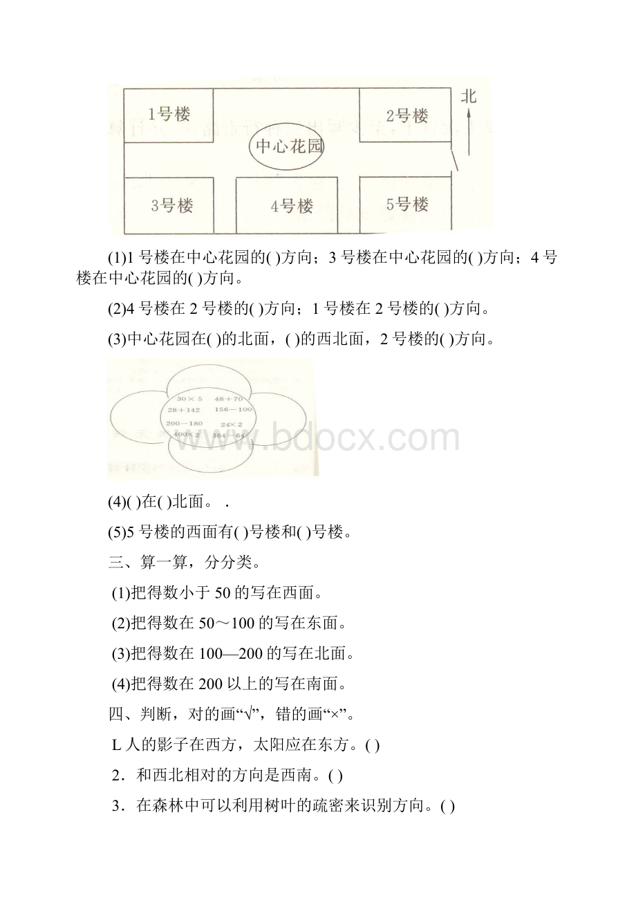 最新三年级下册数学各单元练习题.docx_第2页