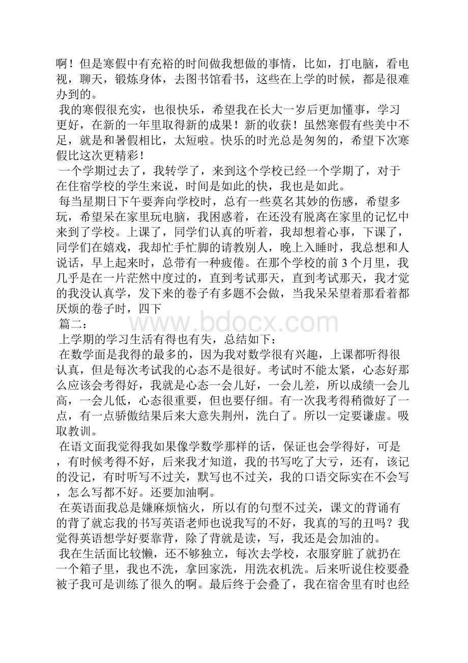 寒假总结作文范文6篇Word文档下载推荐.docx_第2页