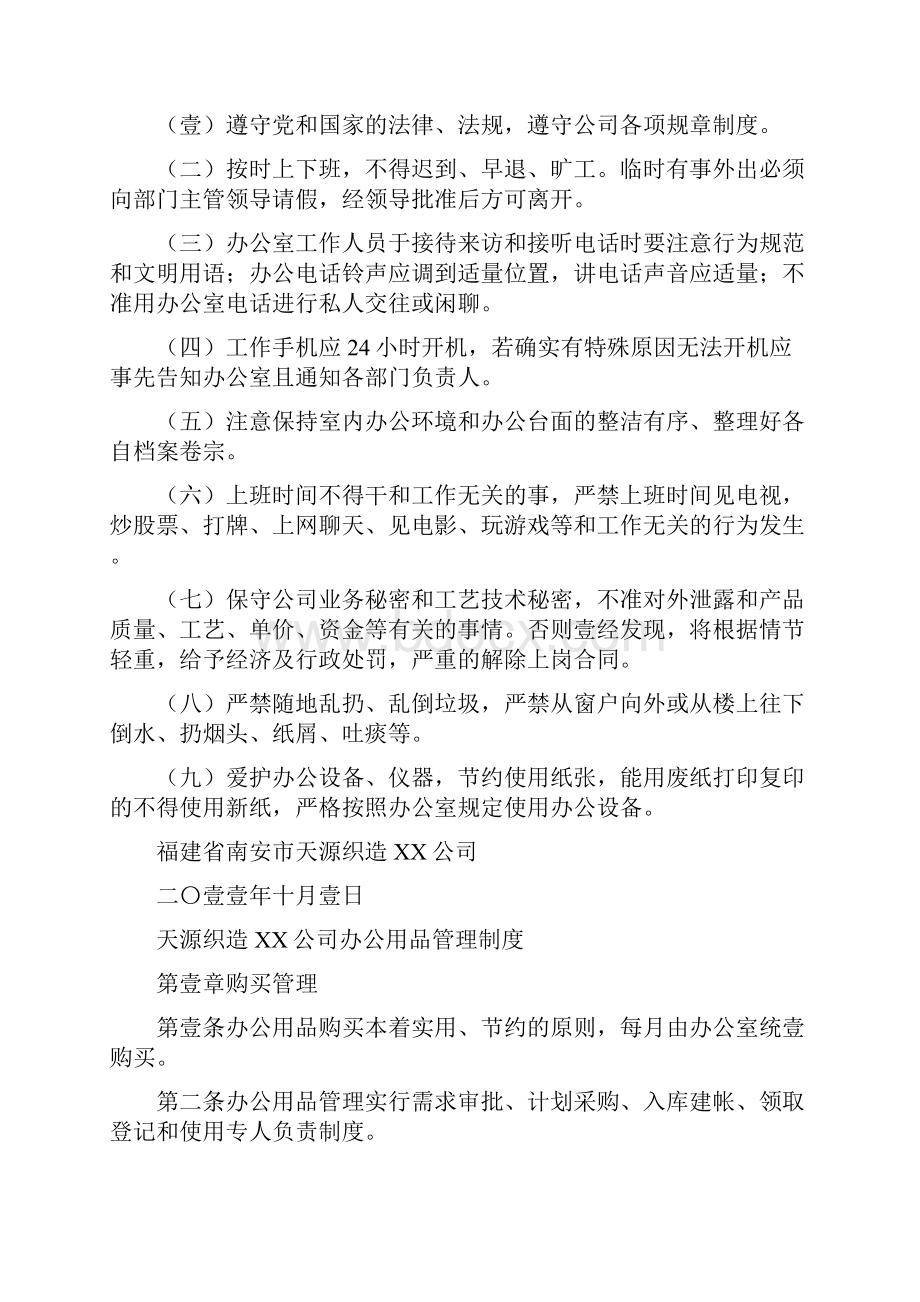 管理制度行政业务办公管理制度.docx_第2页