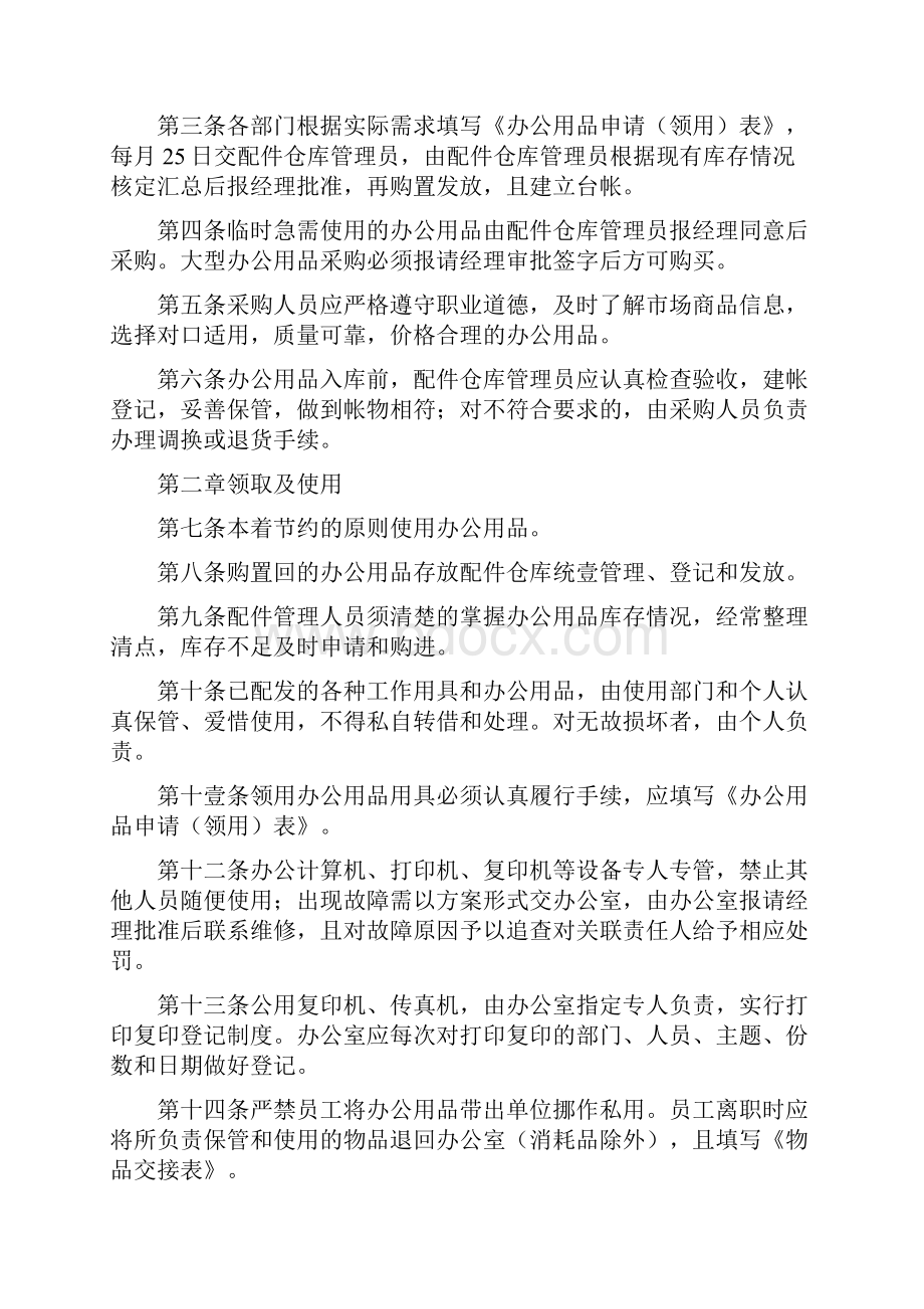 管理制度行政业务办公管理制度.docx_第3页