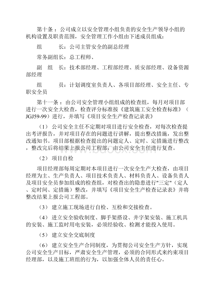 保证安全生产投入的管理办法.docx_第2页