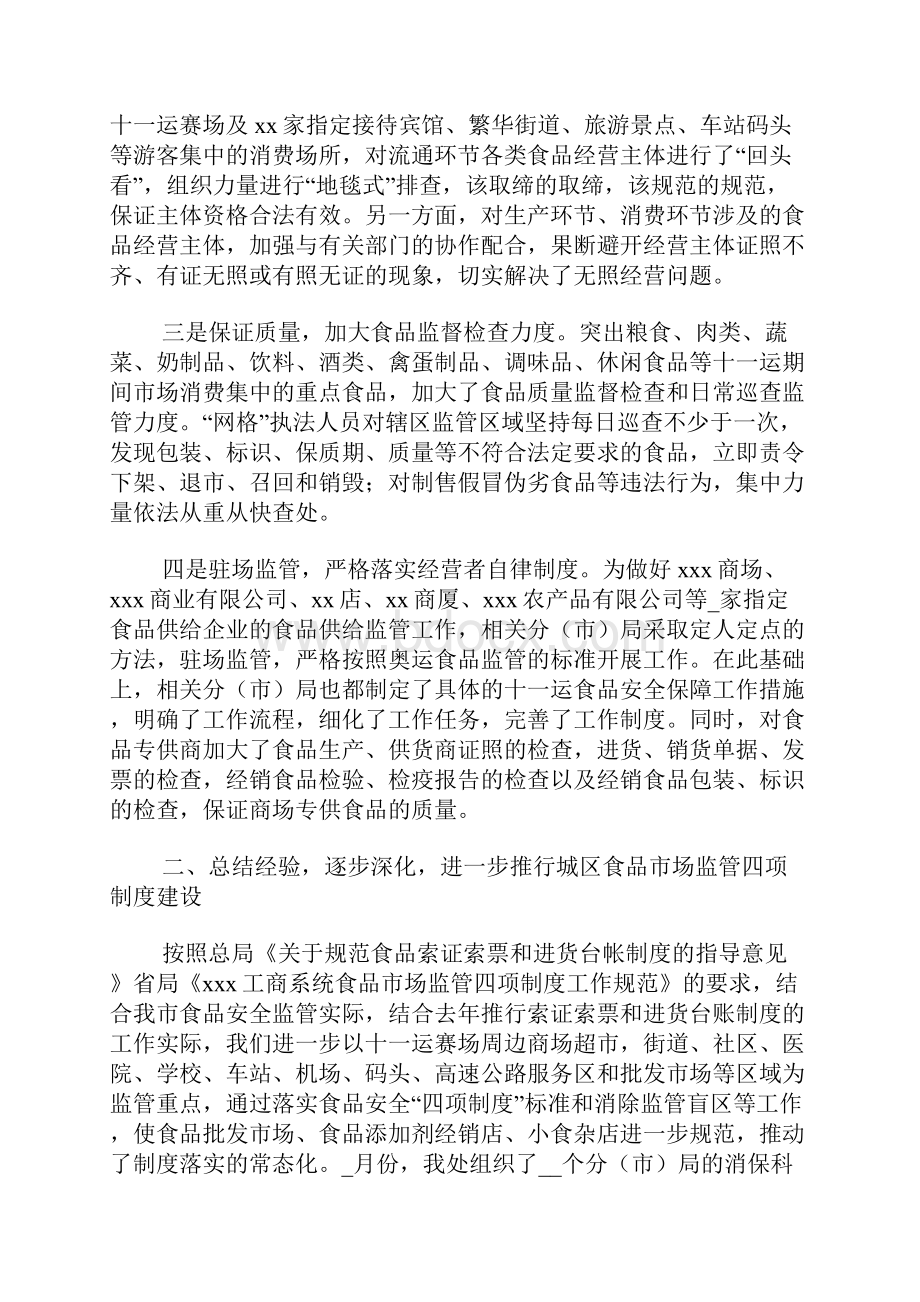 消保处工作总结暨工作打算Word文档下载推荐.docx_第2页