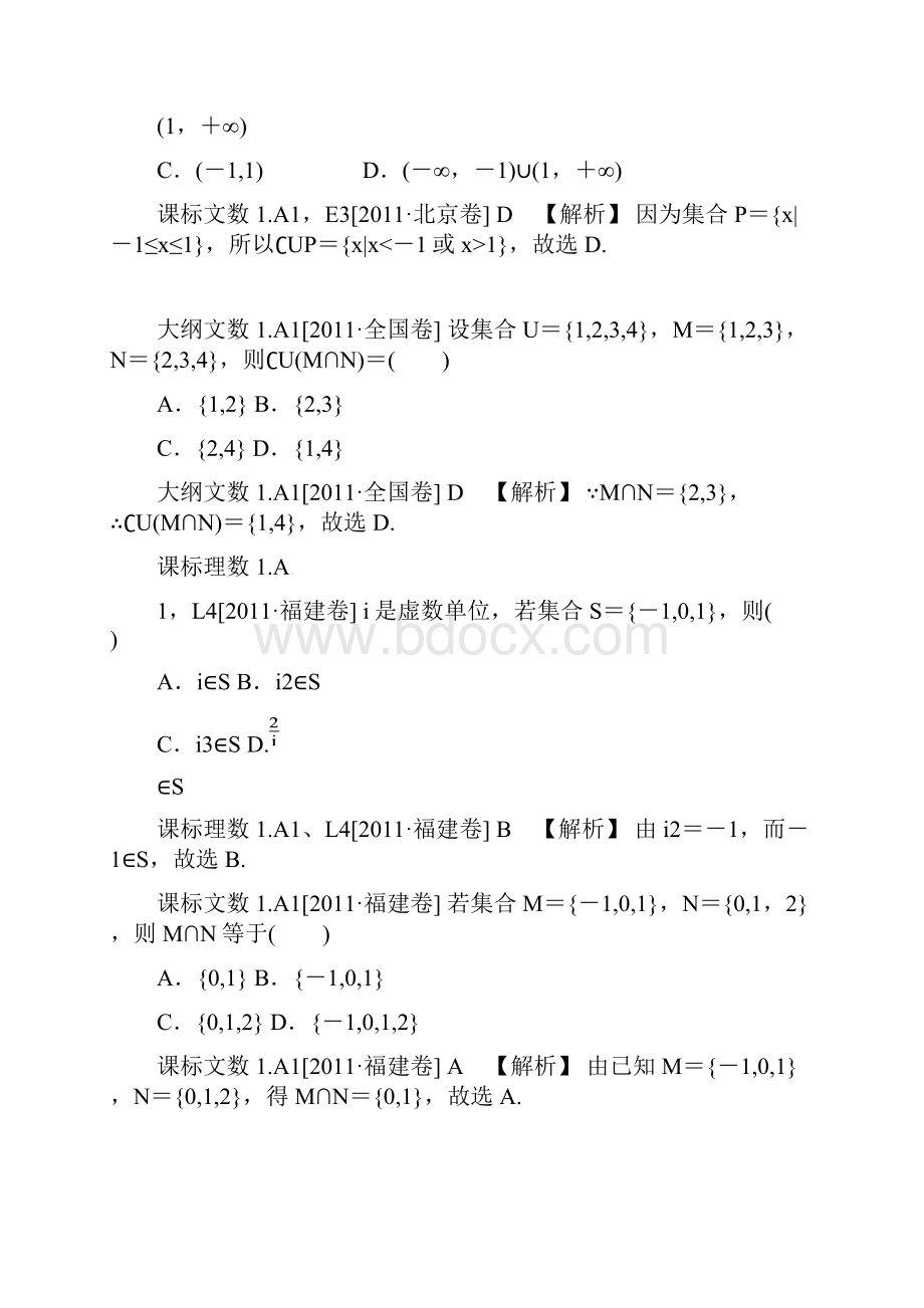 数学新题分类汇编集合与常用逻辑用语高考真题+模拟新题Word文档下载推荐.docx_第2页