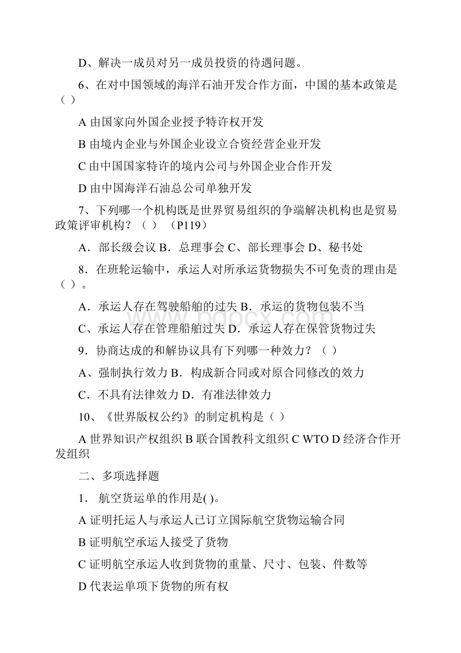 完整word版国际经济法试题Word文档下载推荐.docx_第2页