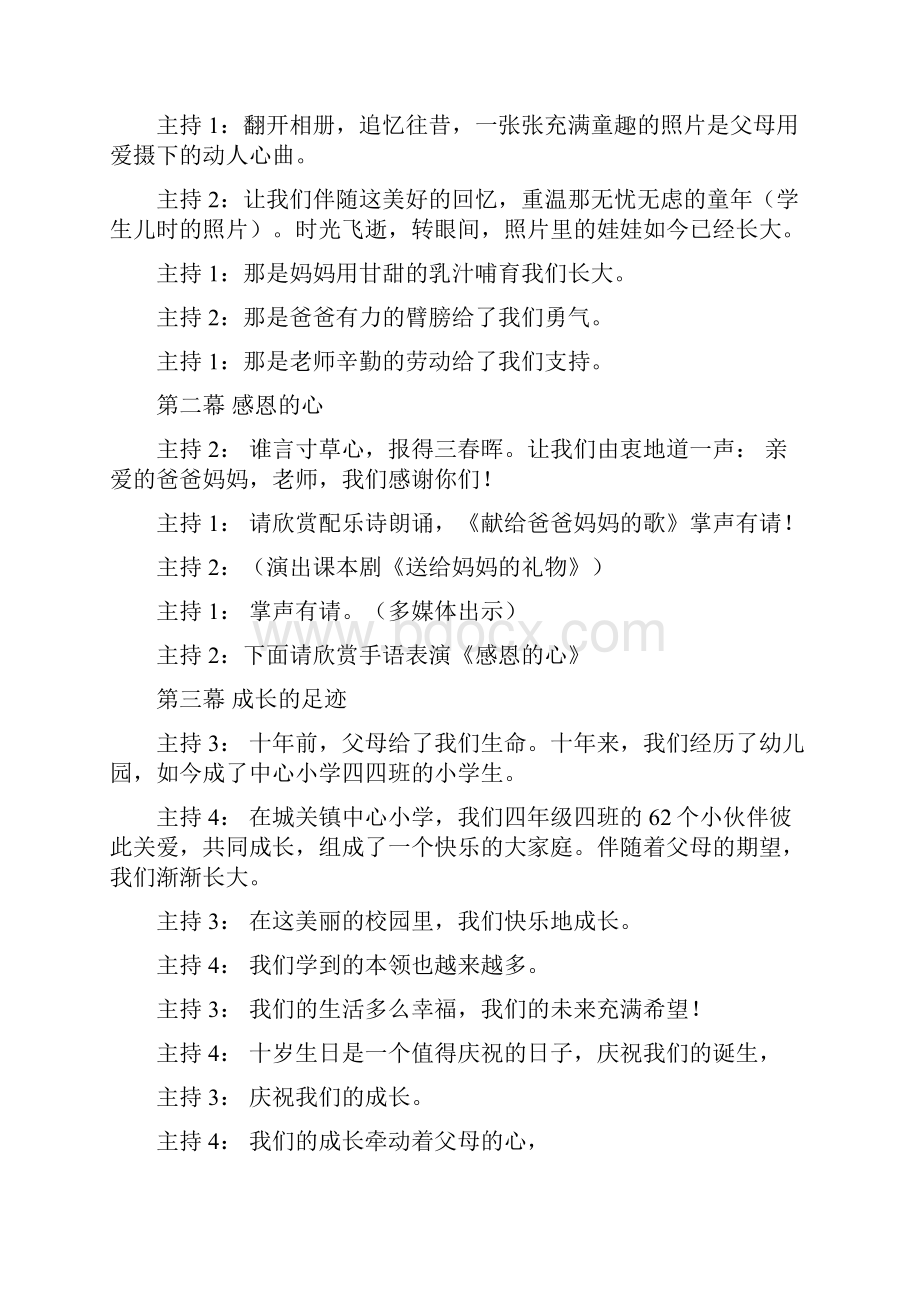 我们十岁了主题队会主持词.docx_第3页