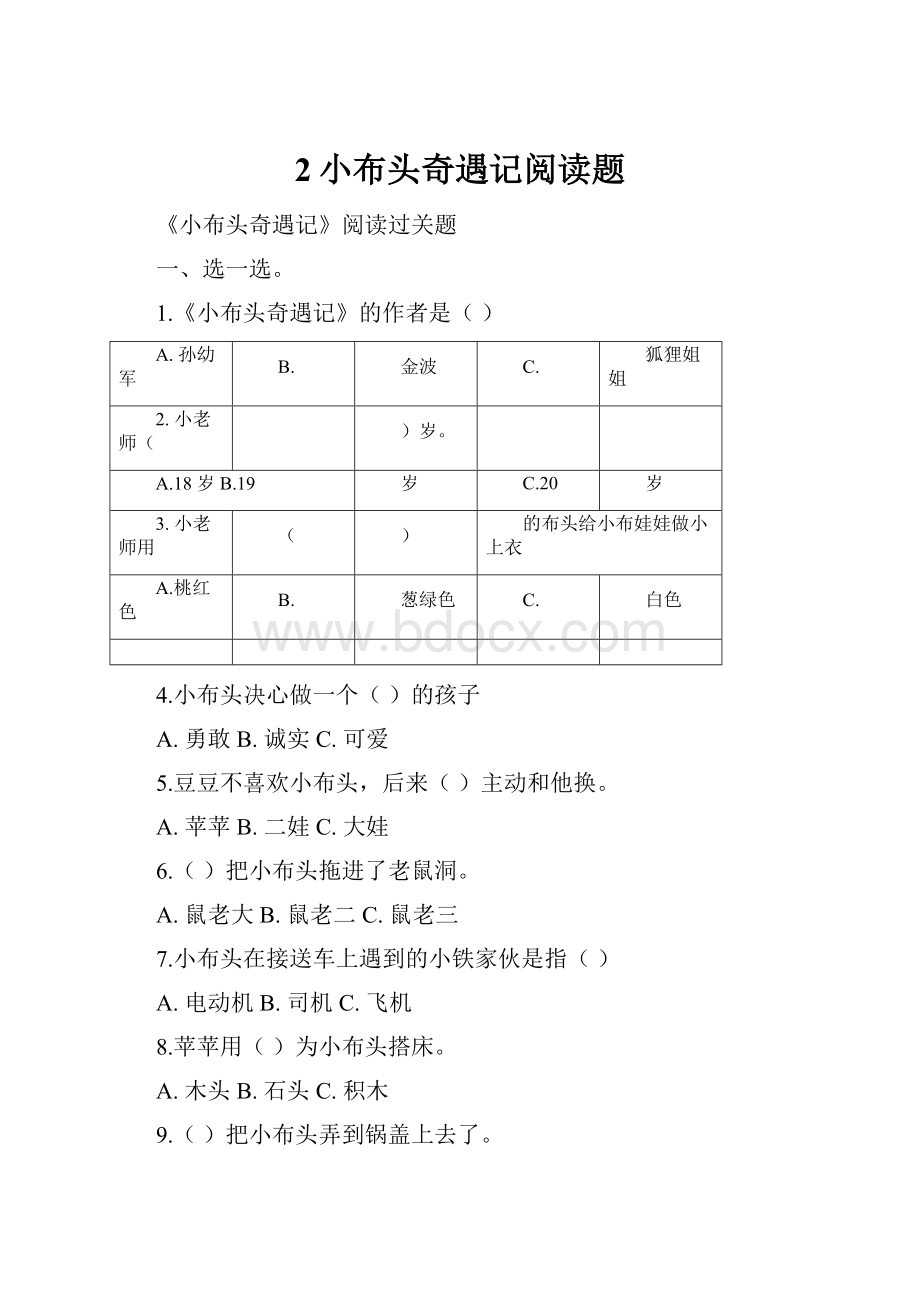 2小布头奇遇记阅读题Word格式文档下载.docx_第1页