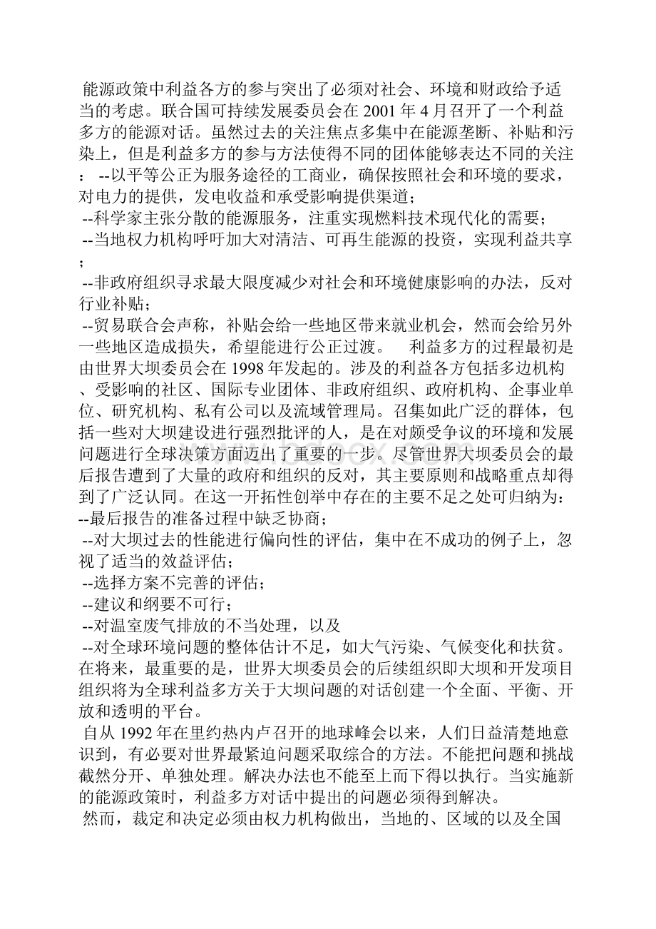 水电在可持续发展中的作用7Word文档下载推荐.docx_第2页