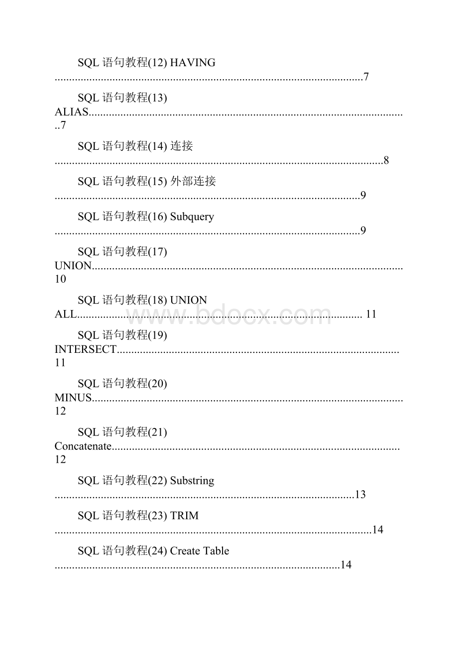 SQL语句大全经典教程1.docx_第2页