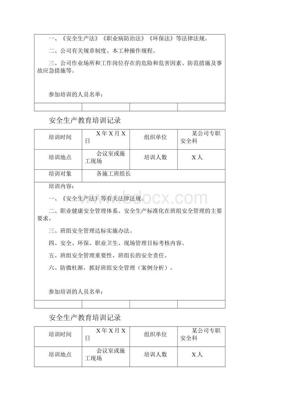 安全的系统生产的培训记录簿簿.docx_第2页