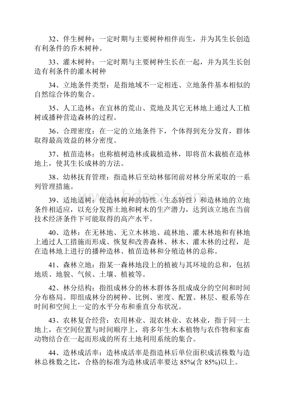 森林培育学》复习题文档格式.docx_第3页