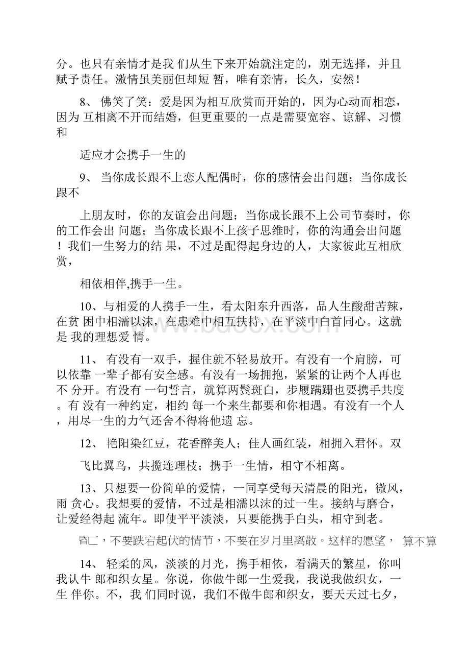 关于携手一生的句子.docx_第2页