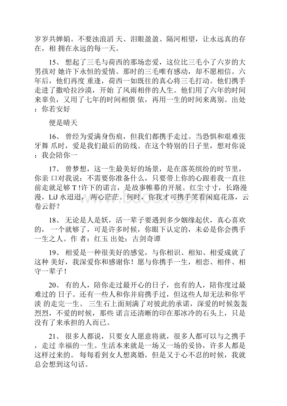 关于携手一生的句子Word文档格式.docx_第3页