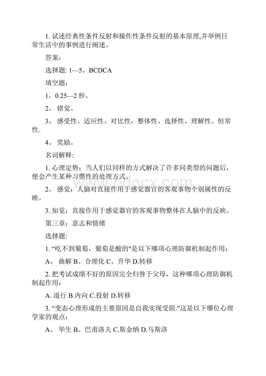 医学心理学题库附答案.docx_第3页