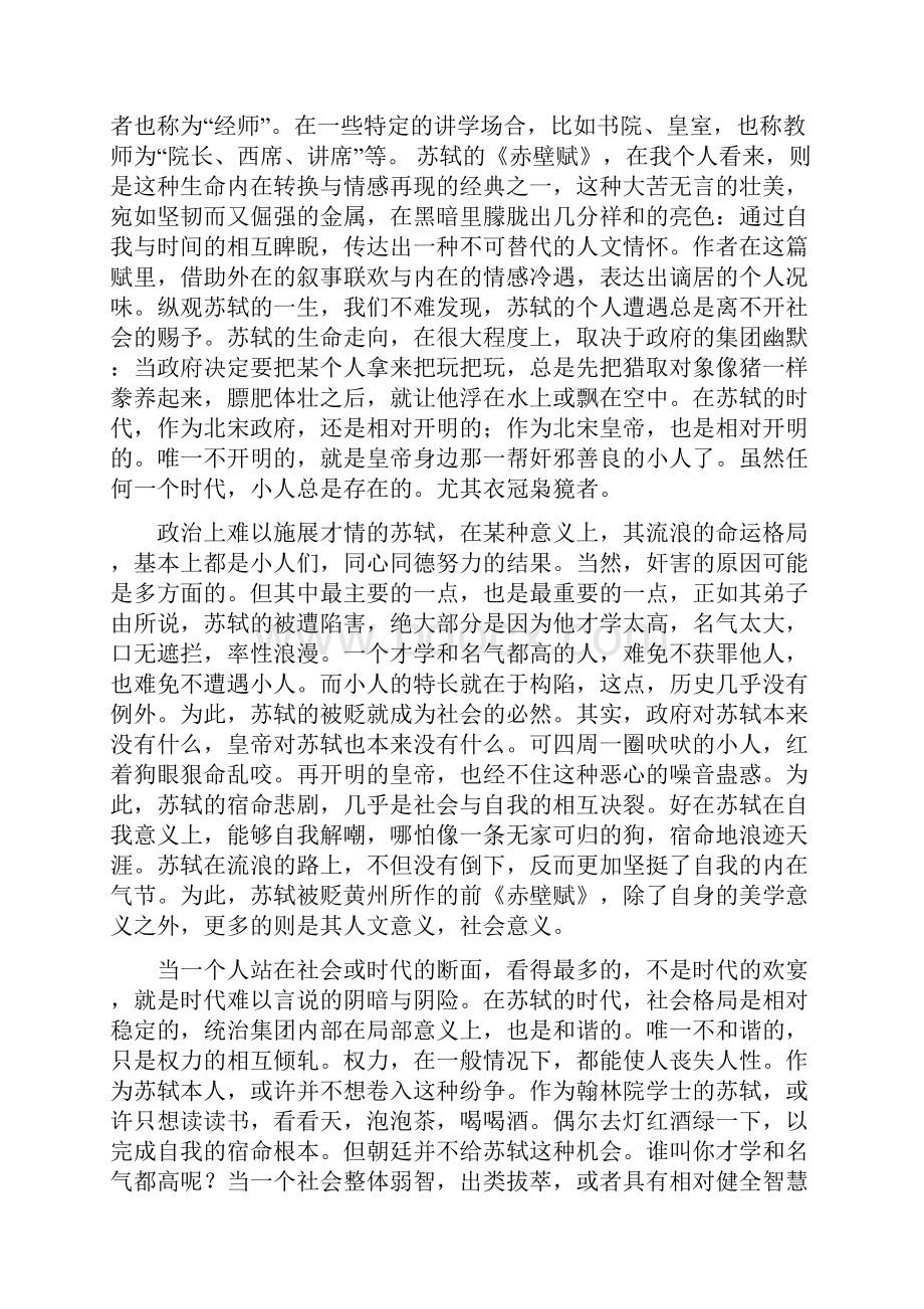 我读苏东坡《赤壁赋》word.docx_第2页