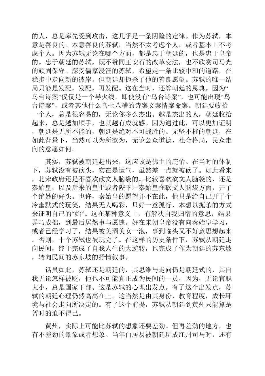 我读苏东坡《赤壁赋》word.docx_第3页